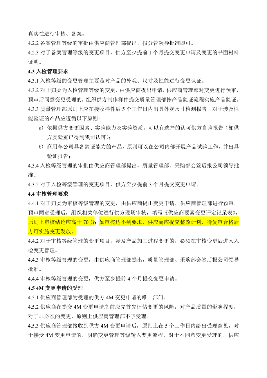 供应商4M要素变更管理办法.doc_第2页