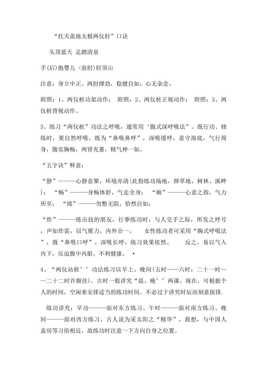 极拳两仪桩.docx_第2页