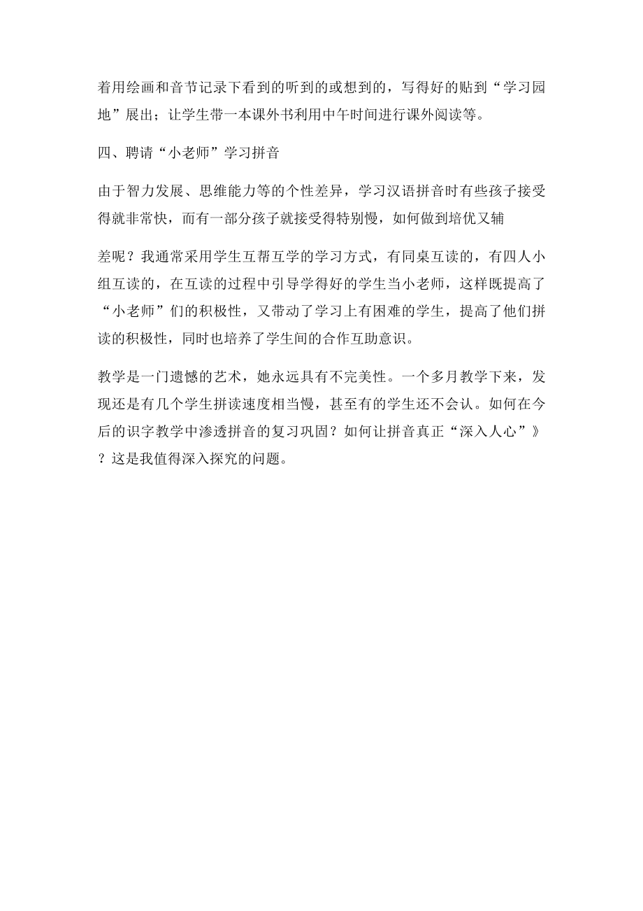 汉语拼音教学反思(1).docx_第3页