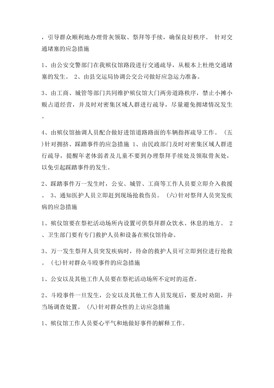 殡仪馆应急预案.docx_第3页