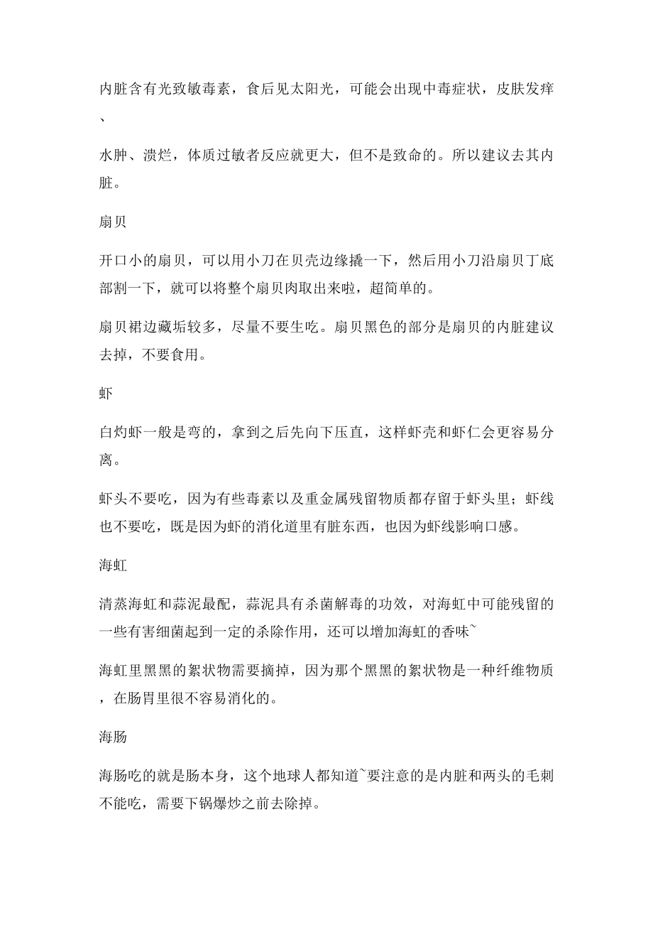 海鲜的哪些部位不能吃.docx_第2页