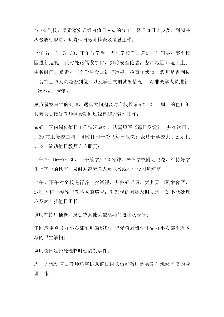 瓯海区实验中学教师值日管理制度.docx_第2页