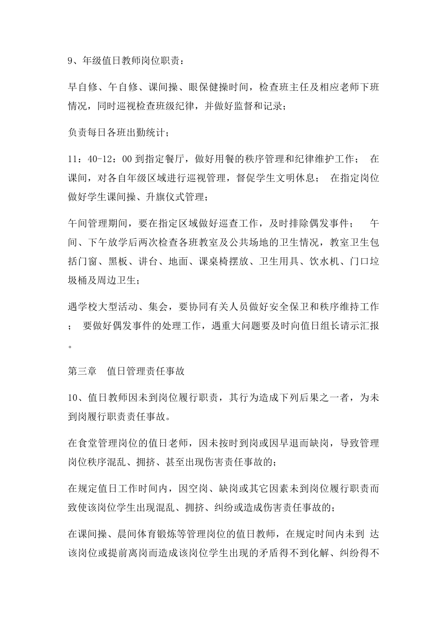 瓯海区实验中学教师值日管理制度.docx_第3页