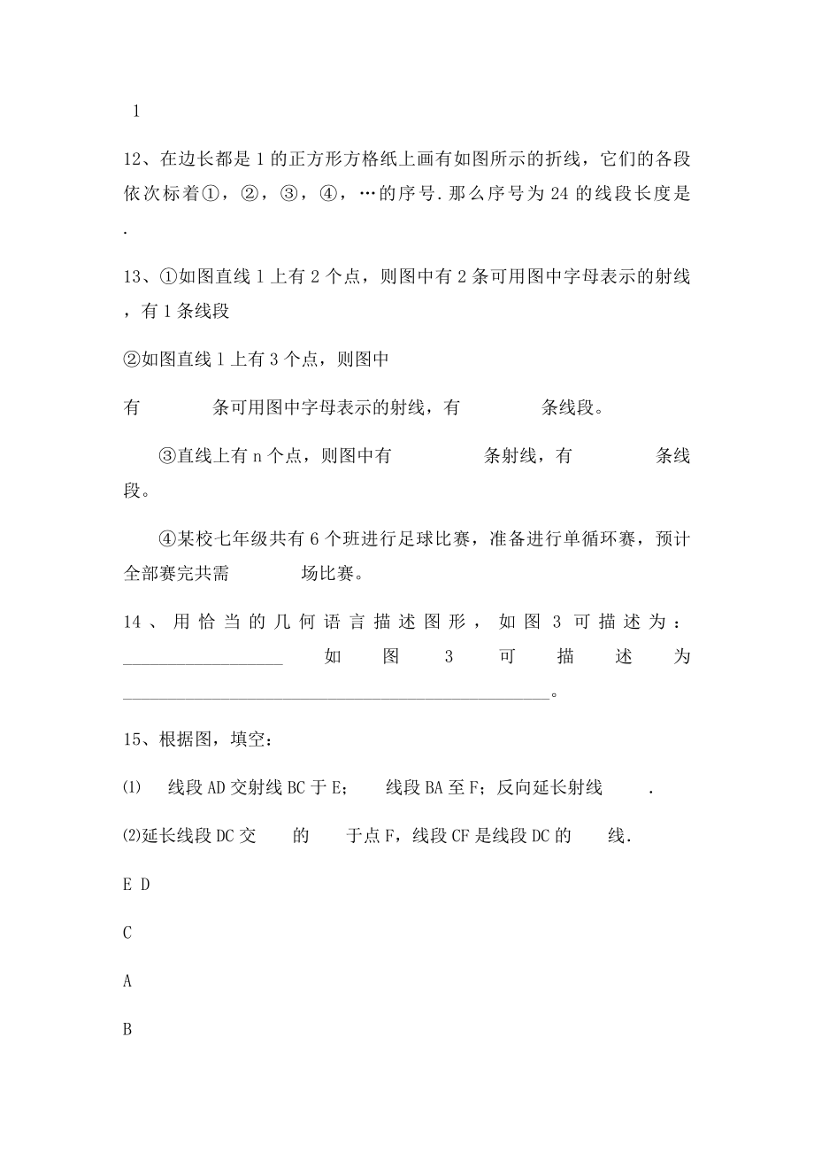 直线射线线段练习题.docx_第3页