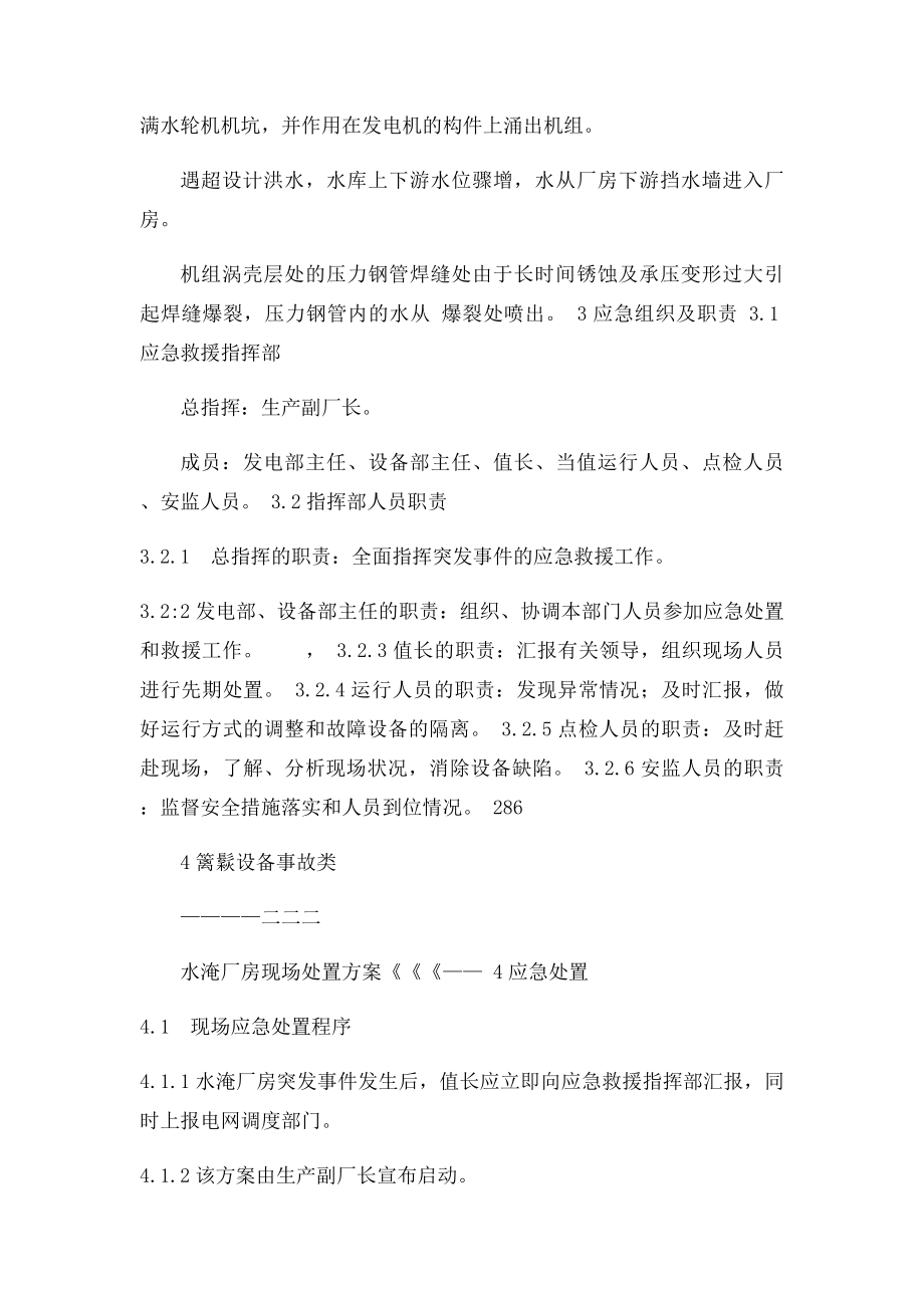 水淹厂房现场处置方案.docx_第2页