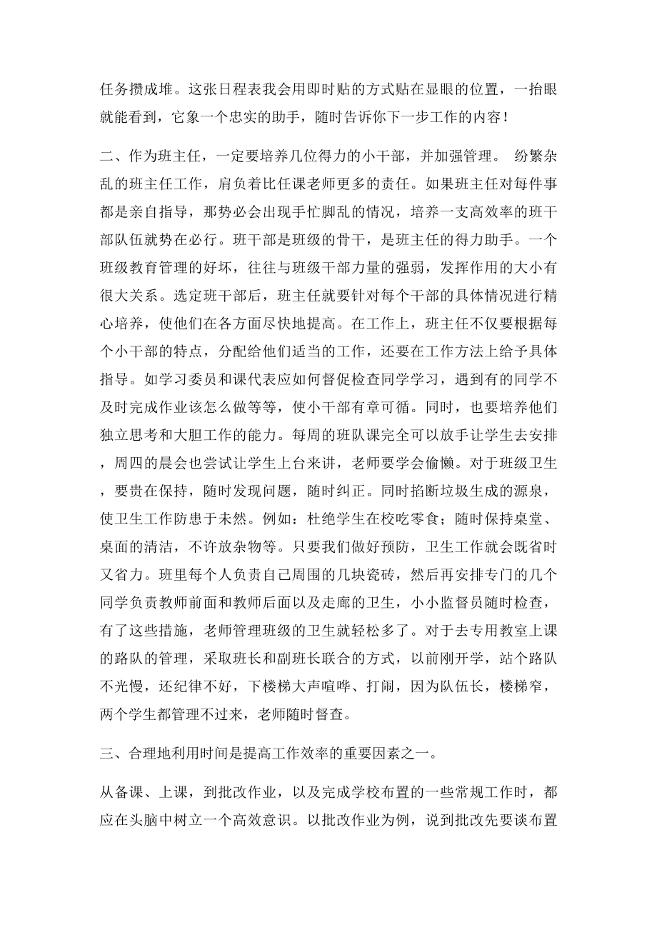 浅谈提高教师工作效率.docx_第2页