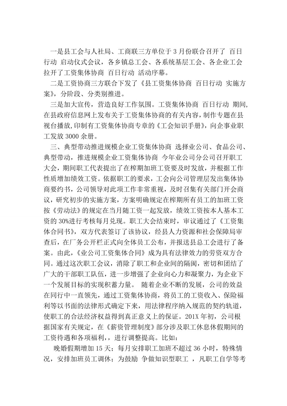 工资协商指导员工资集体协商工作述职报告.doc_第2页