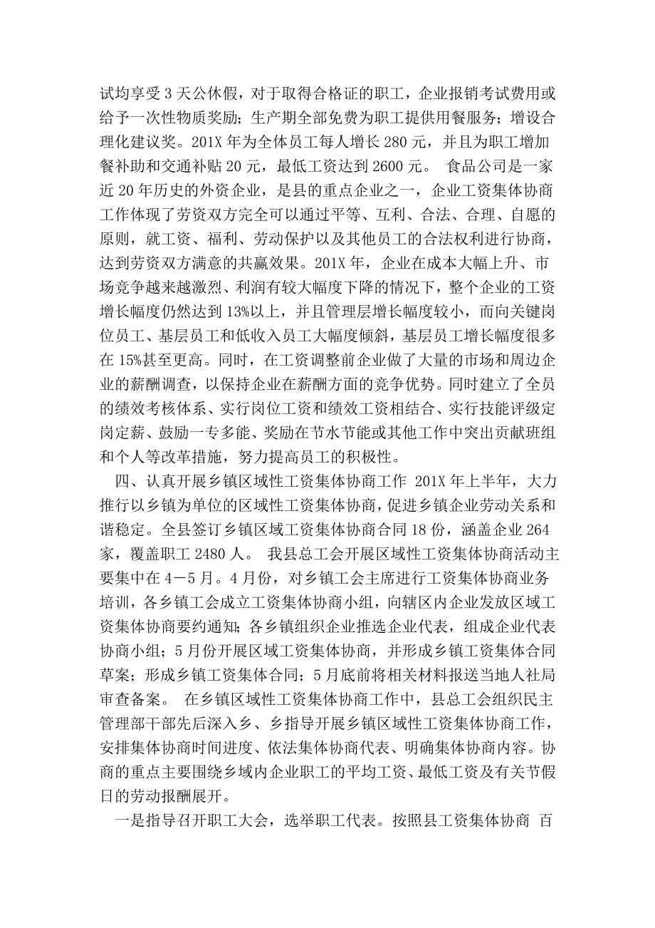 工资协商指导员工资集体协商工作述职报告.doc_第3页