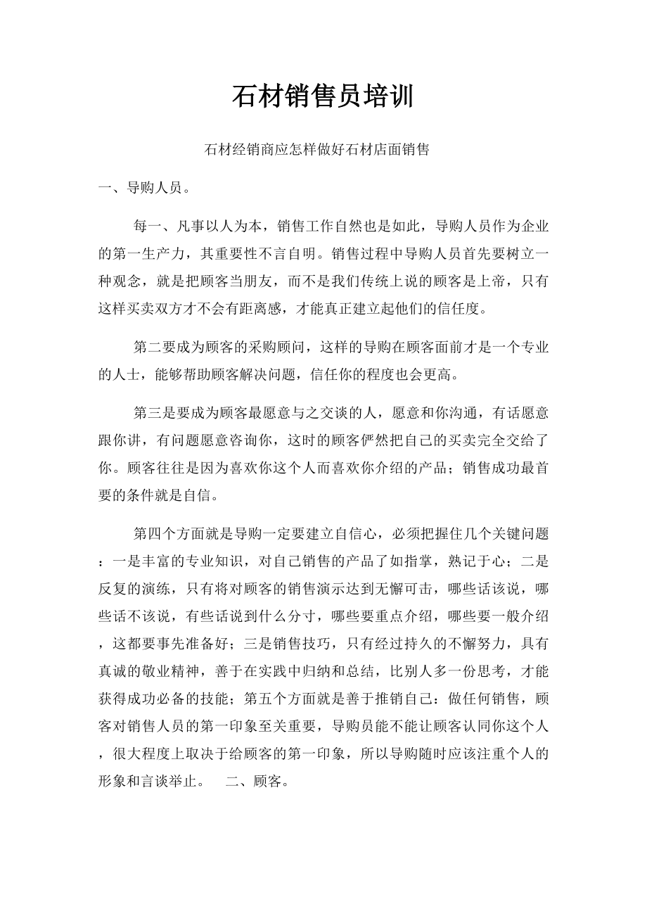 石材销售员培训.docx_第1页