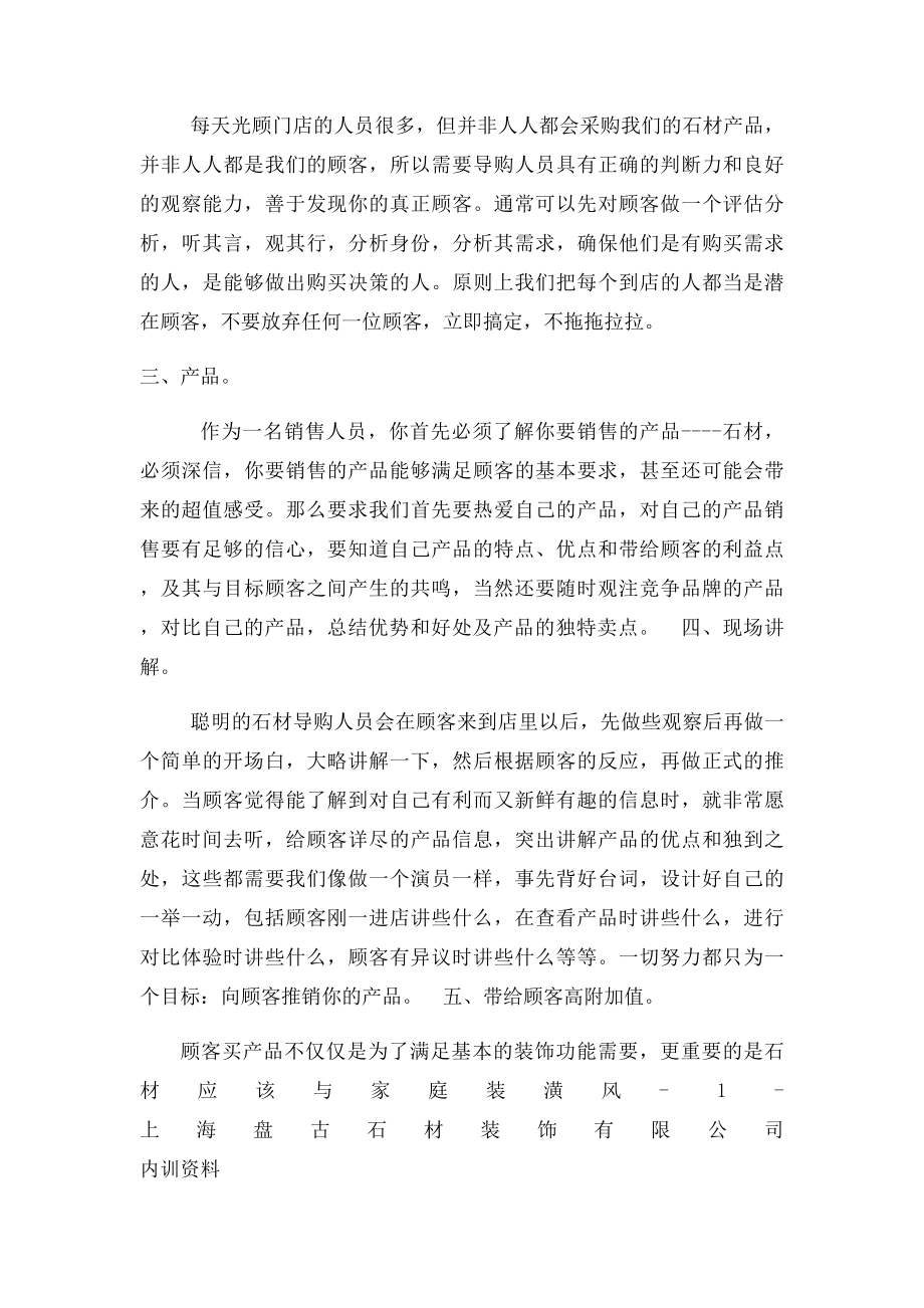 石材销售员培训.docx_第2页