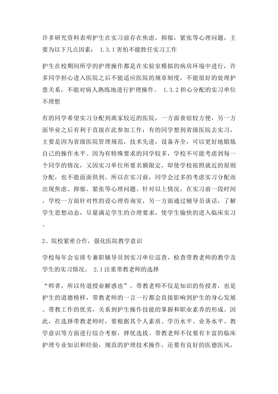 有关护理专业的学生见习管理.docx_第2页