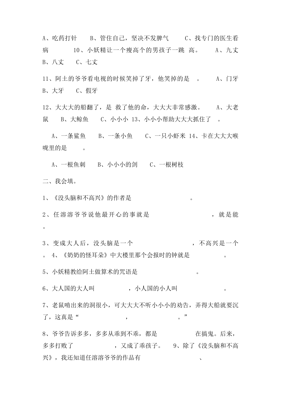 没头脑和不高兴课外练习题.docx_第2页