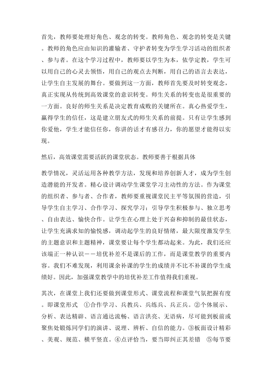 浅谈如何做新时代的好老师.docx_第3页