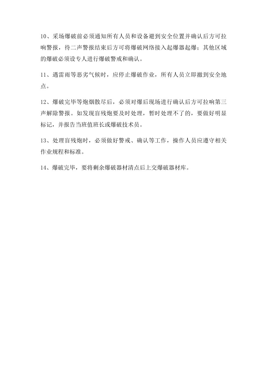 爆破工安全操作规程.docx_第2页