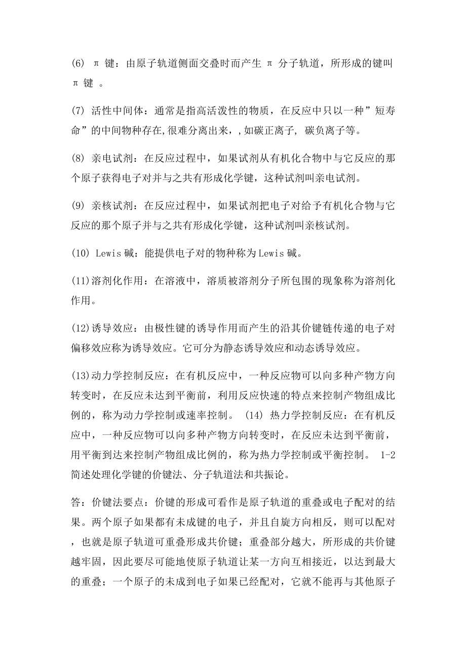 有机化学习题答案(1).docx_第2页