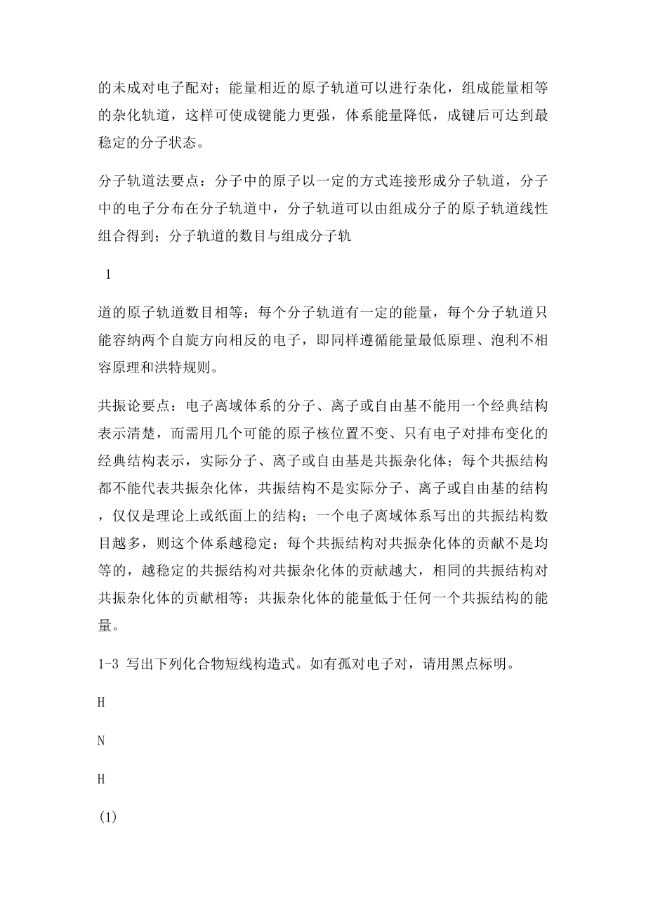 有机化学习题答案(1).docx_第3页