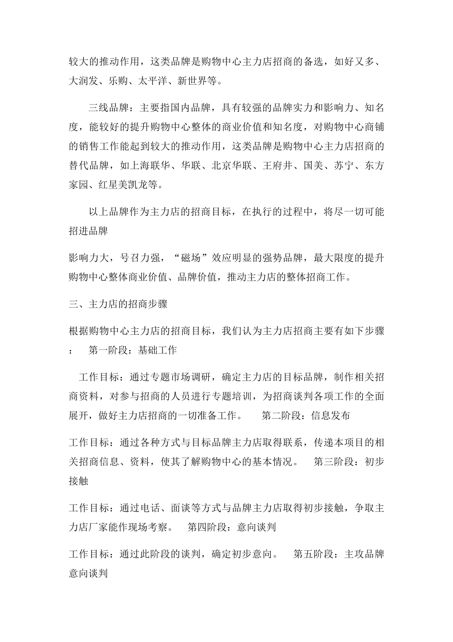 百货商场主力店招商的方法与步骤.docx_第2页