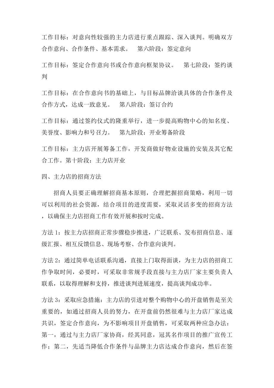 百货商场主力店招商的方法与步骤.docx_第3页