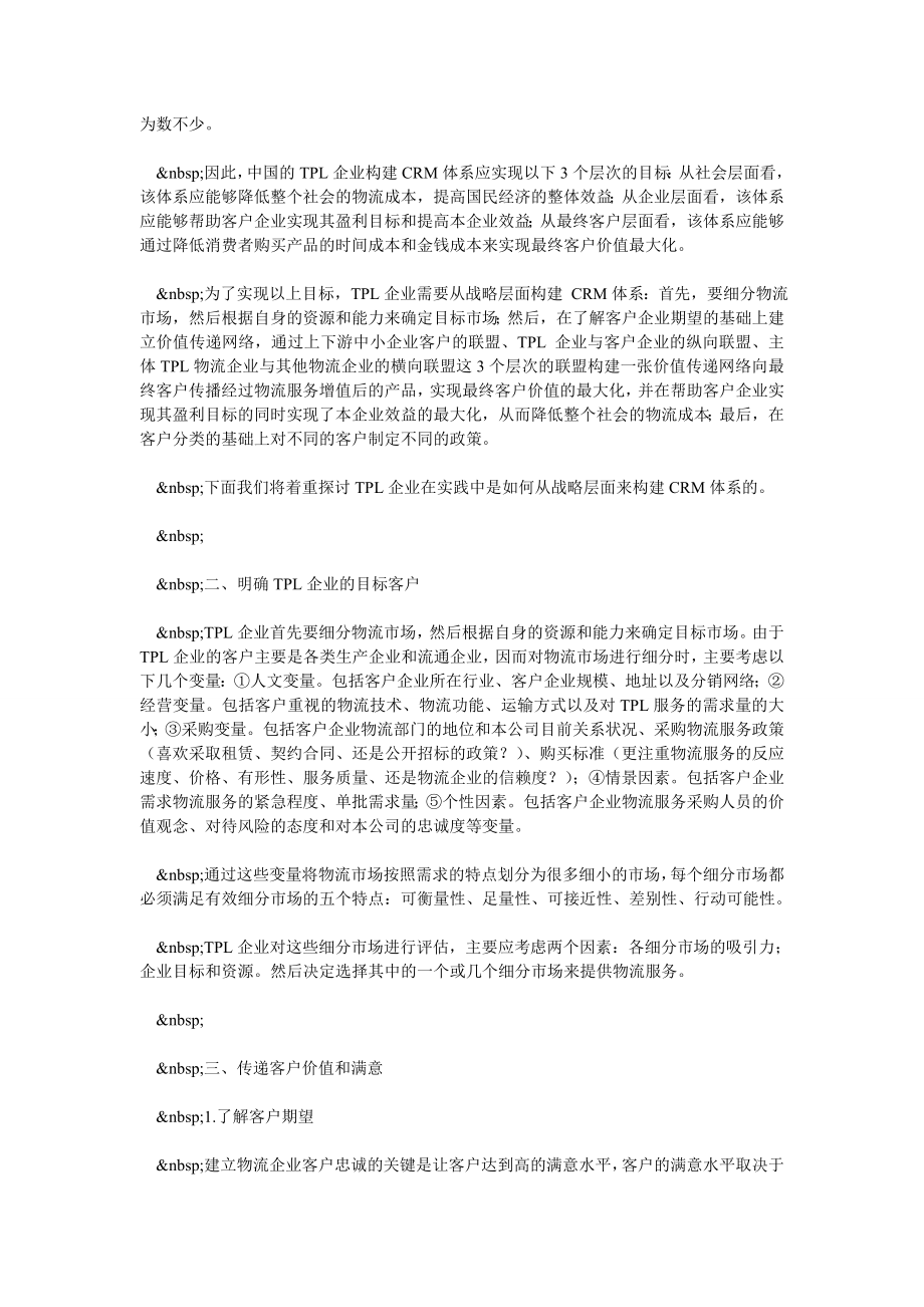 第三方物流企业的客户关系管理体系(一).doc_第2页