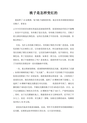 桃子是怎样变红的.docx