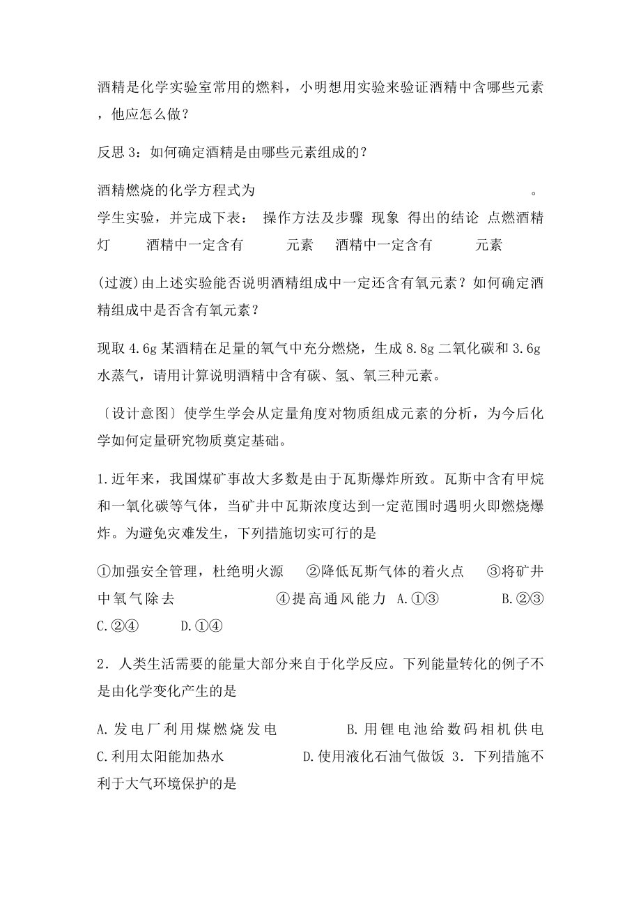 燃料及其利用单元复习教学设计.docx_第3页