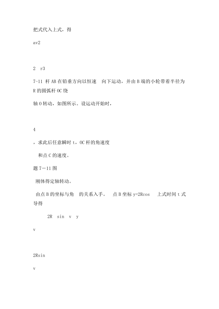 理论力学第七答案(1).docx_第2页