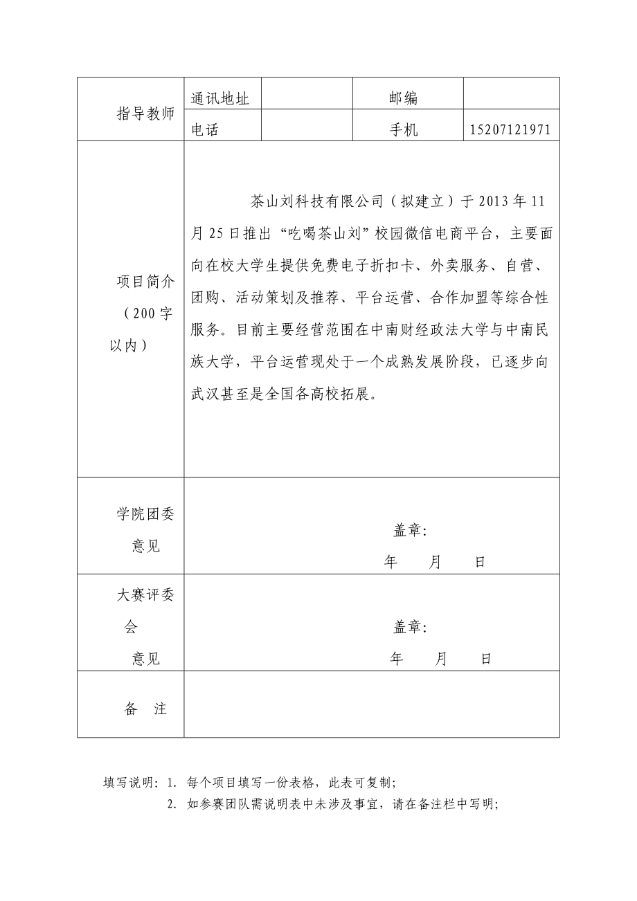 茶山刘科技有限公司项目商业计划书.doc_第3页