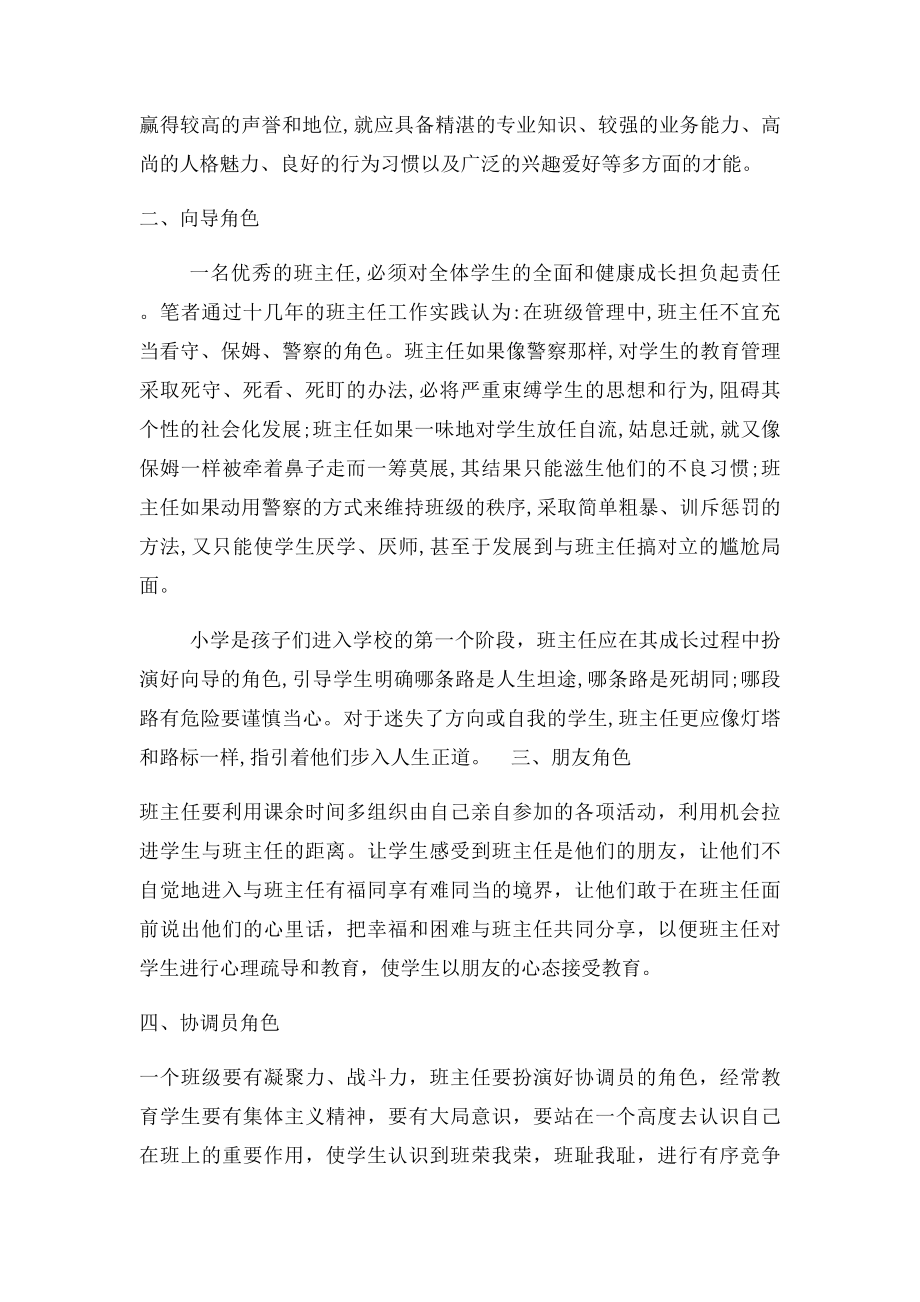 班主任在班级活动中应扮演的角色.docx_第2页