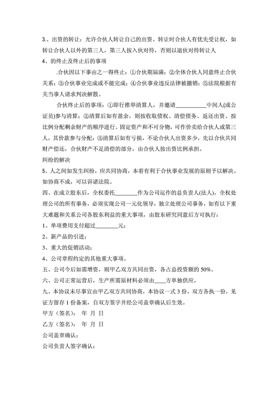 公司股份合作协议书合同协议表格模板应用文书.doc_第2页