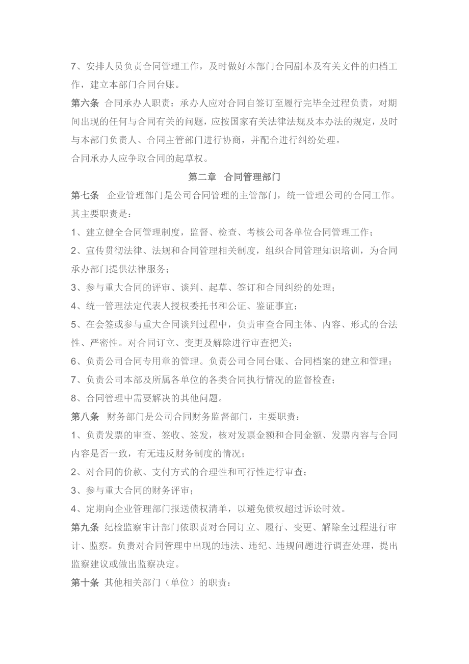 公司合同,财务,人事管理制度.doc_第2页