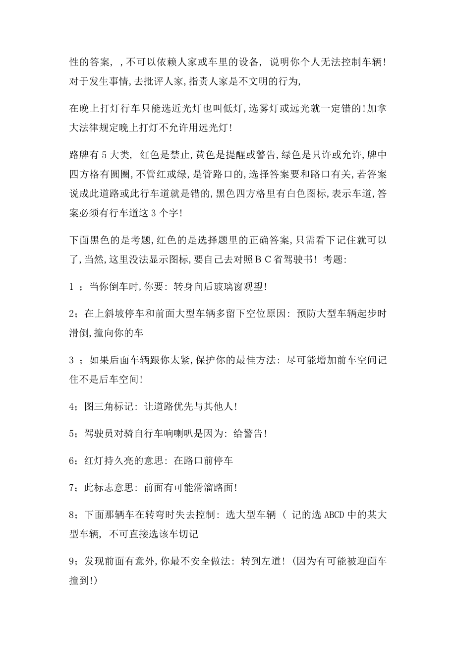 温哥华 中文驾照习题200道.docx_第2页