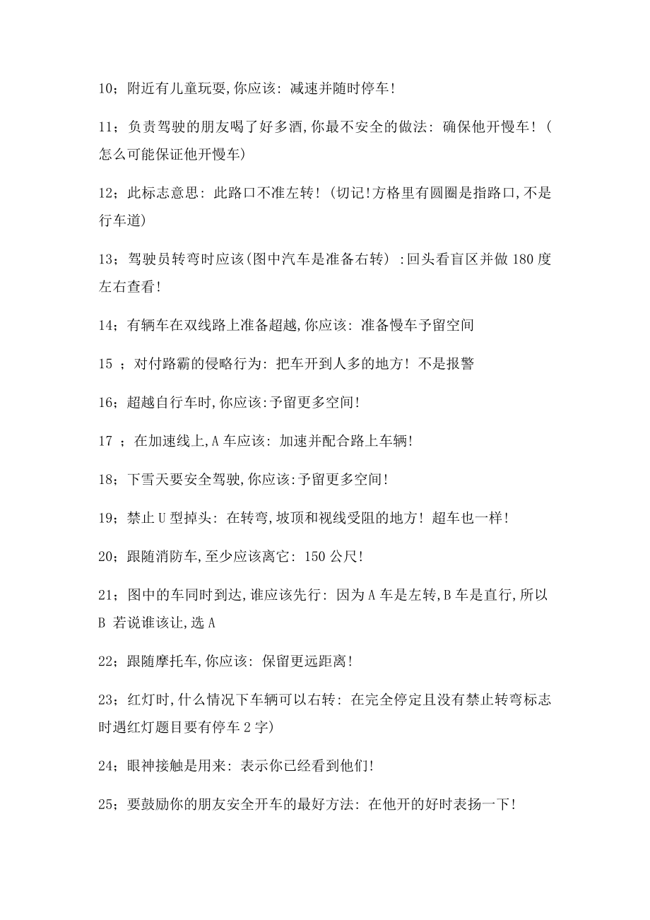 温哥华 中文驾照习题200道.docx_第3页