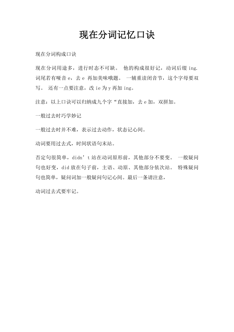 现在分词记忆口诀.docx_第1页