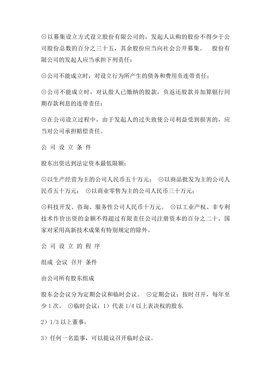 有限责任公司股份有限公司区别一览表.docx_第2页