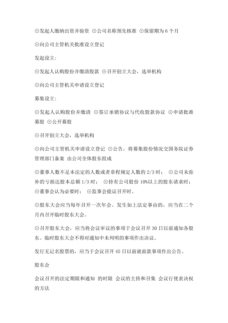 有限责任公司股份有限公司区别一览表.docx_第3页