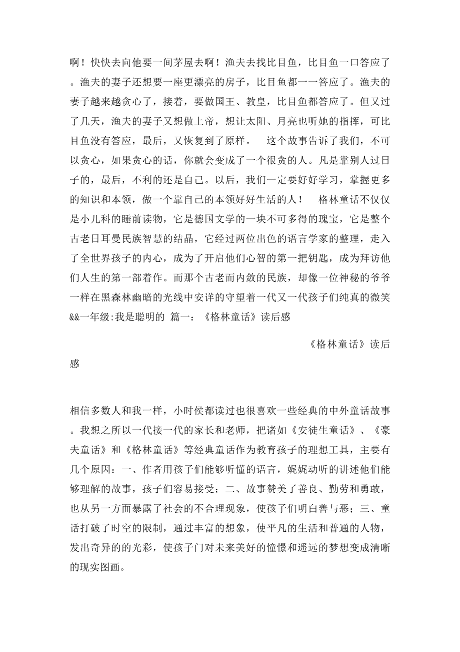 格林童话读后感作文.docx_第2页