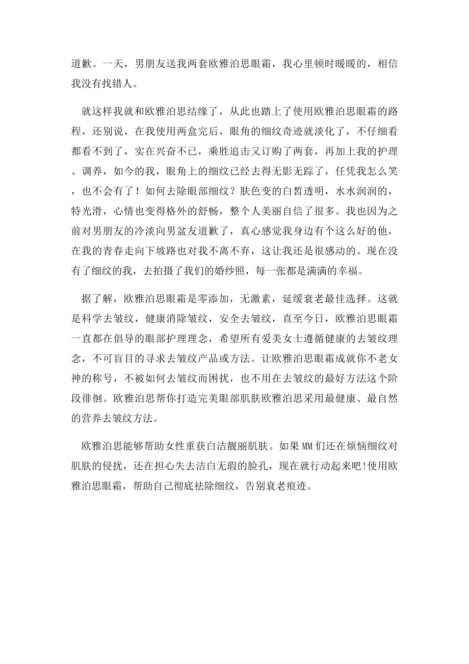 眼角鱼尾纹去除,去除鱼尾纹哪家医院好.docx_第2页