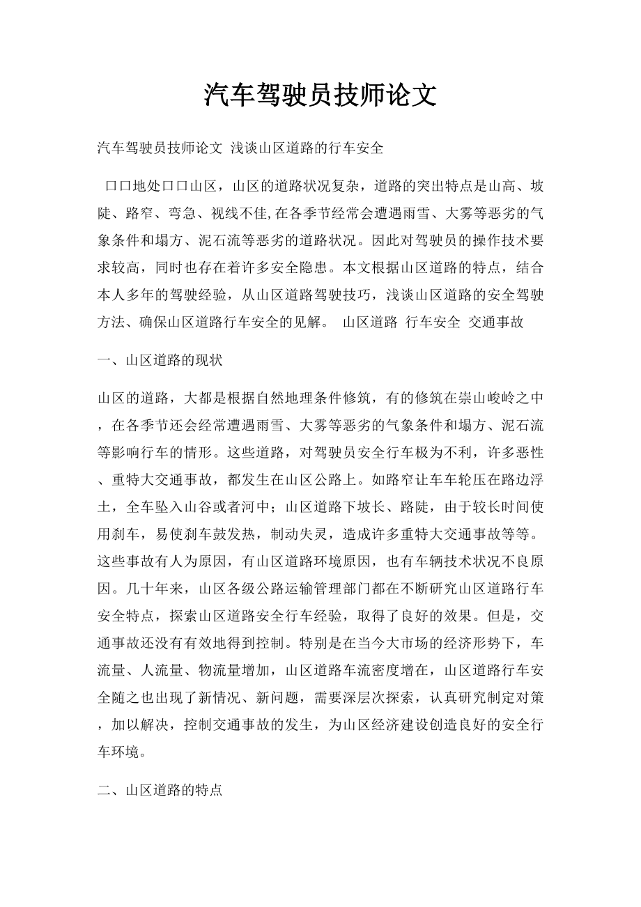 汽车驾驶员技师论文(1).docx_第1页