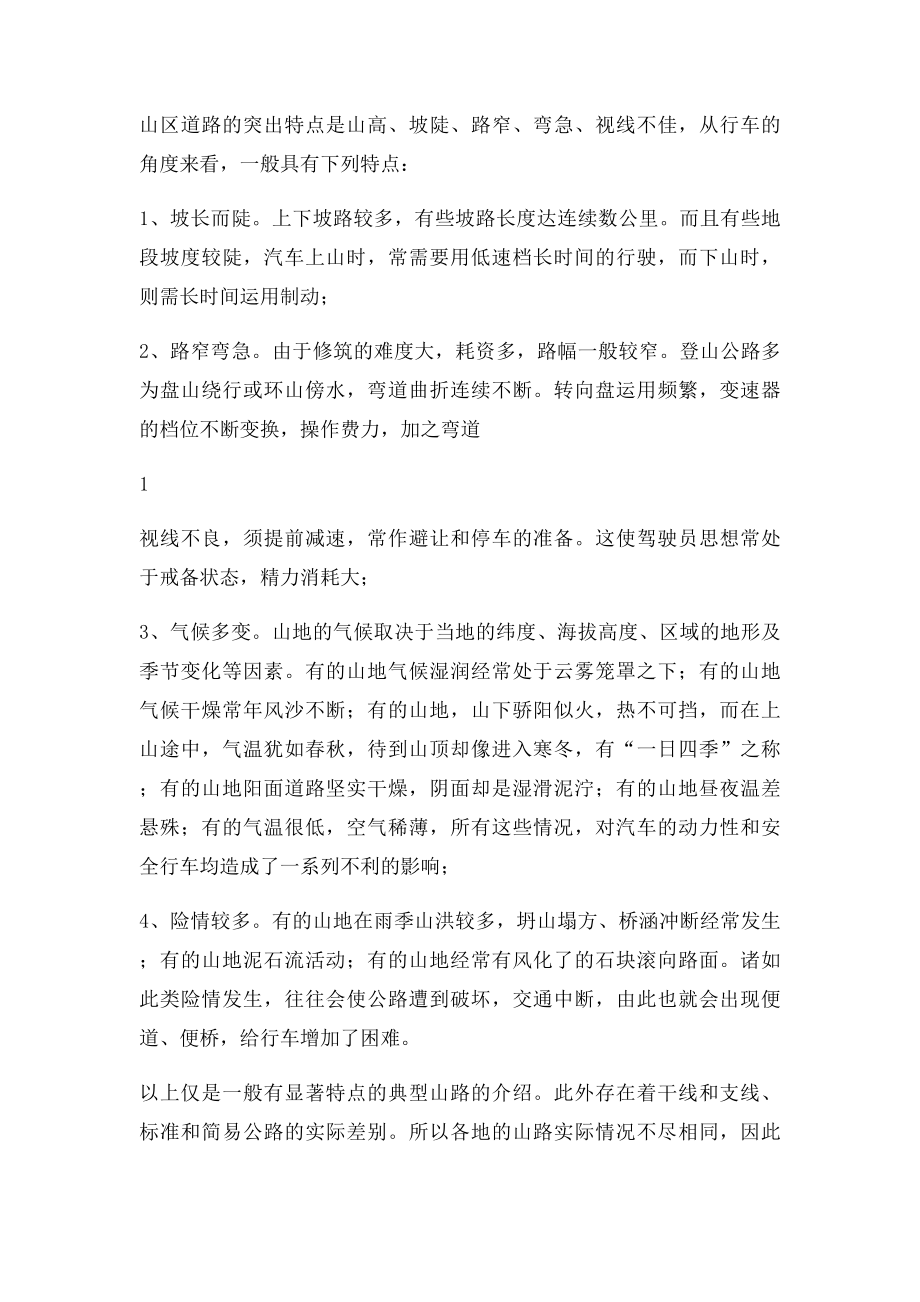 汽车驾驶员技师论文(1).docx_第2页