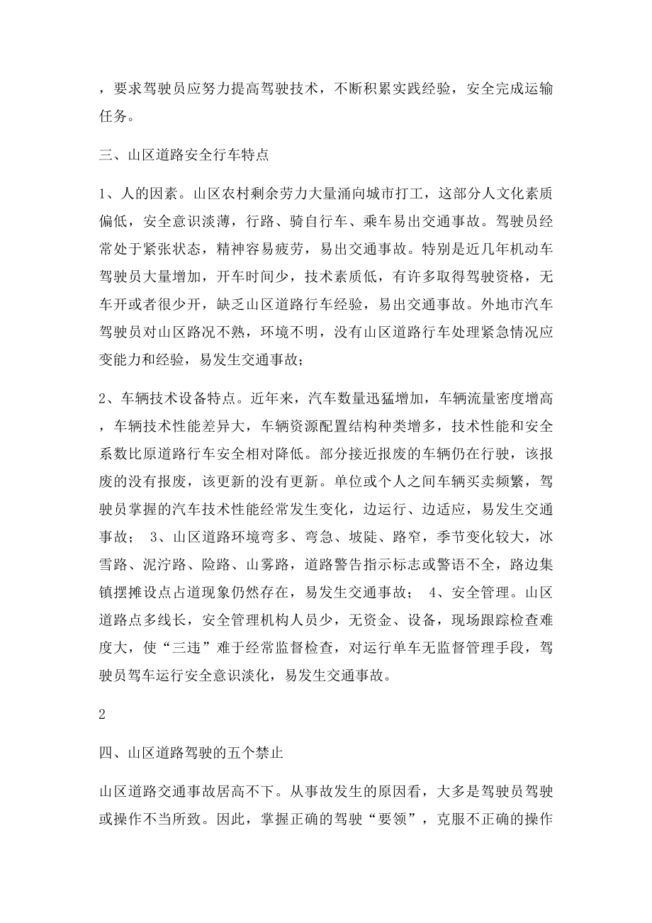 汽车驾驶员技师论文(1).docx_第3页