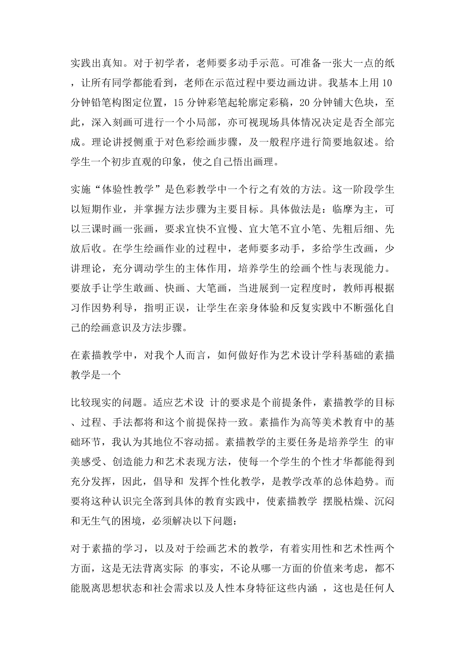 暑假美术培训班社会实践报告.docx_第3页