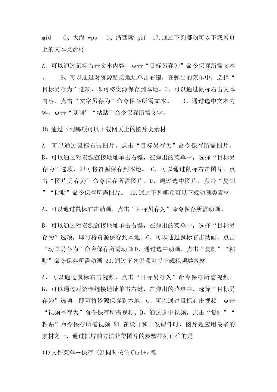 现代教育技术单选多选题.docx_第3页