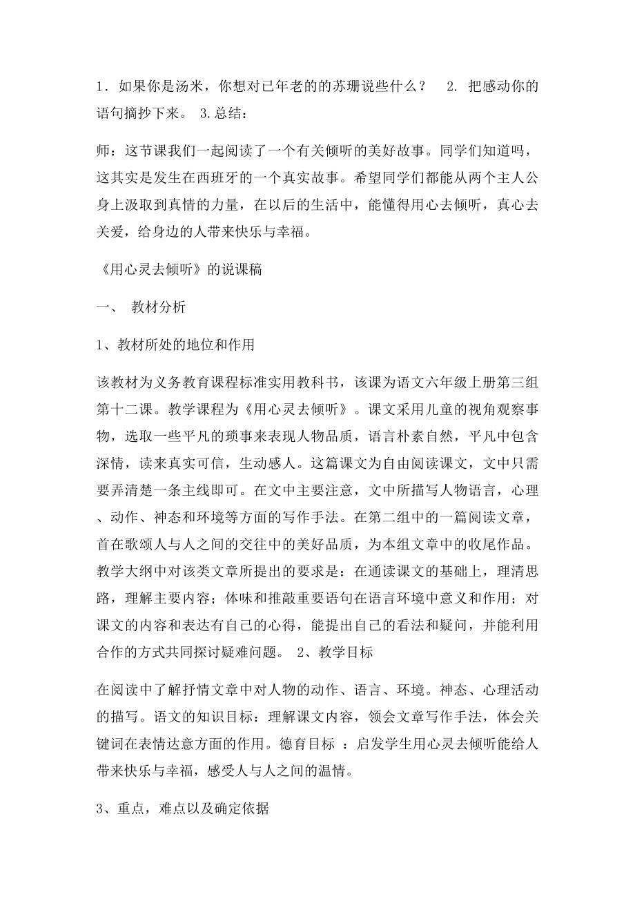 用心灵去倾听教案.docx_第3页