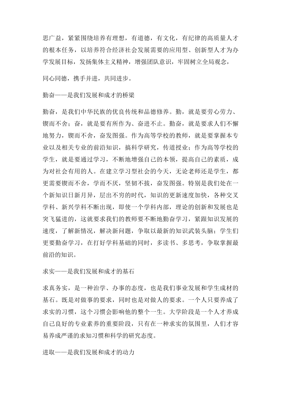 河南师范大学新联学院校风校训教风学风.docx_第2页