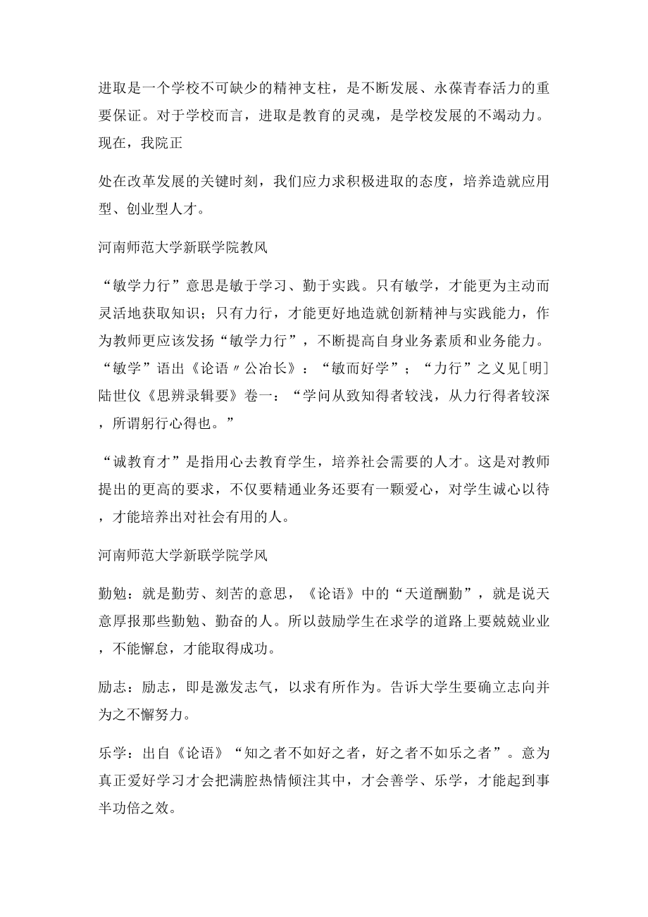 河南师范大学新联学院校风校训教风学风.docx_第3页