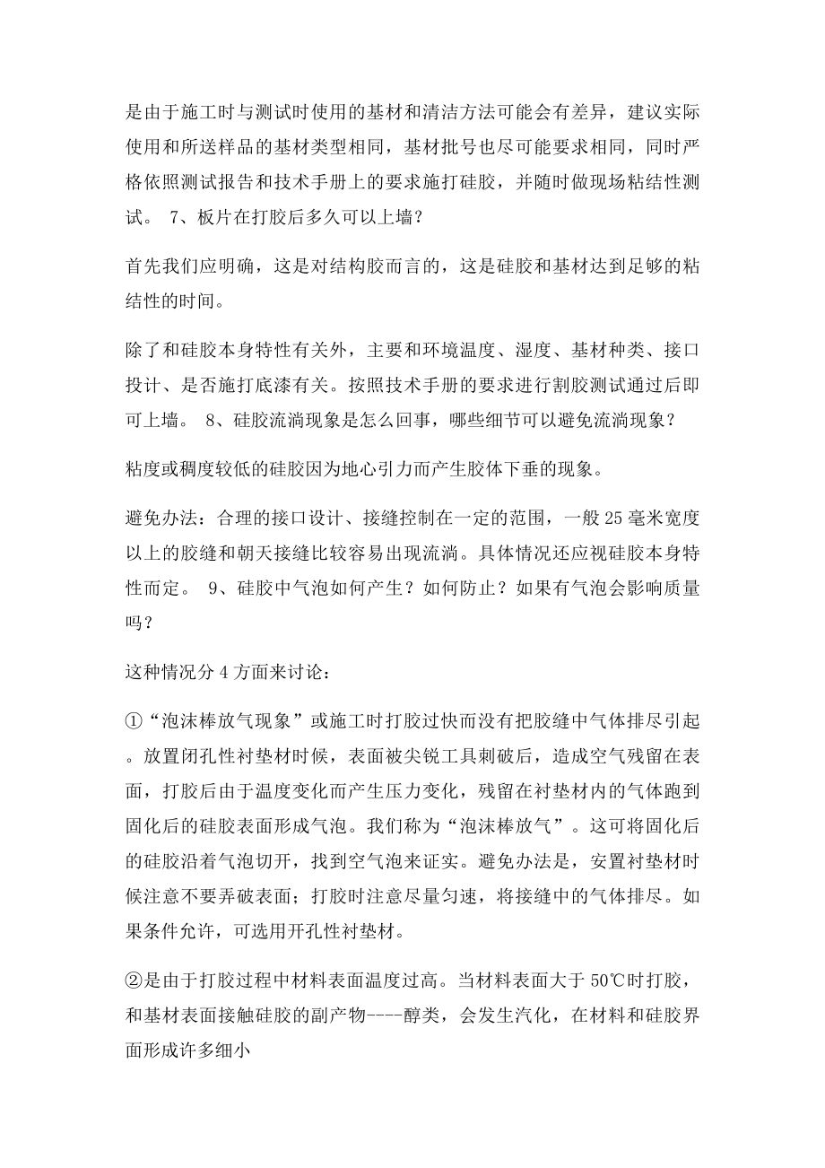 玻璃胶应用技术常见问答.docx_第2页