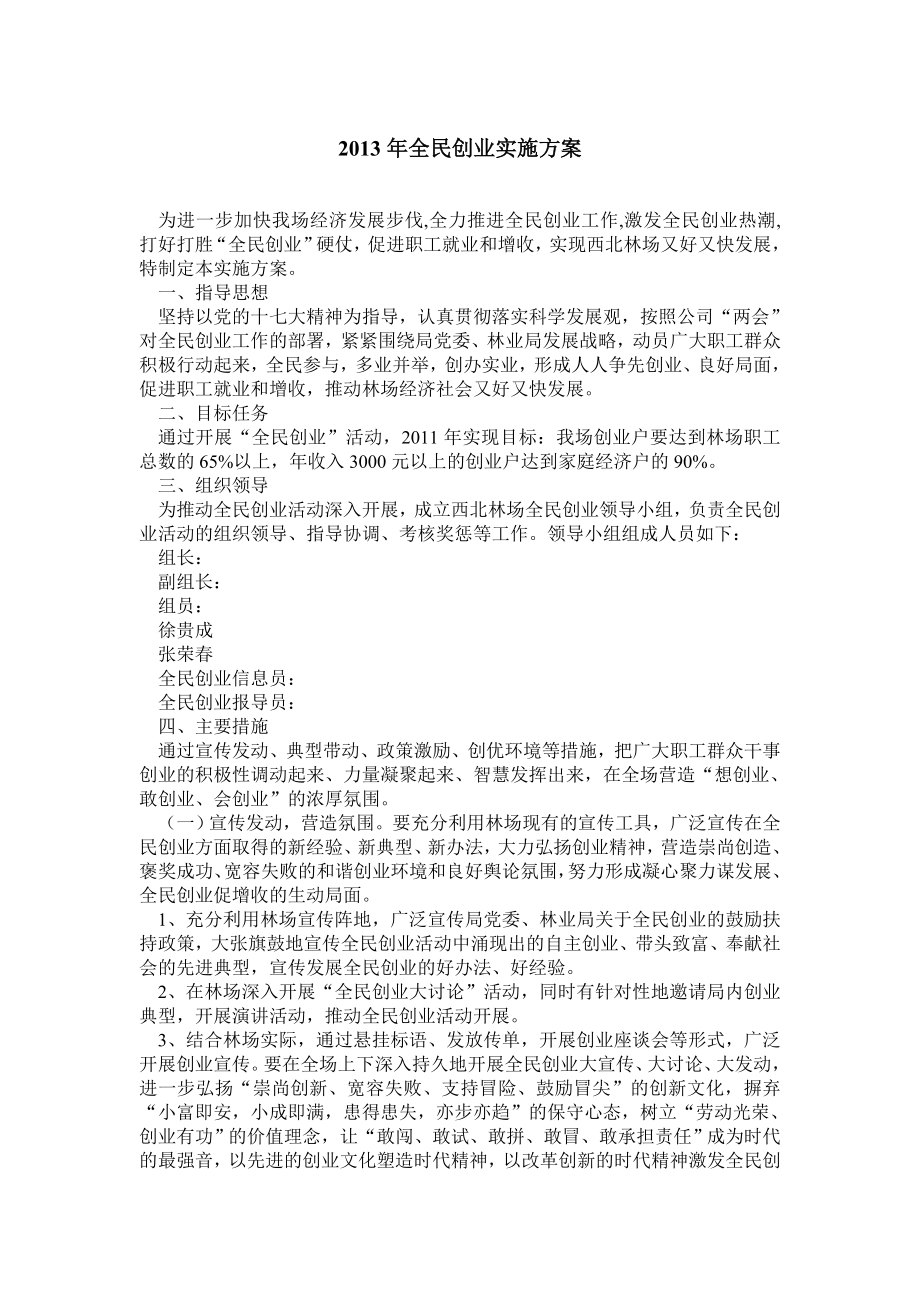 全民创业实施方案.doc_第1页