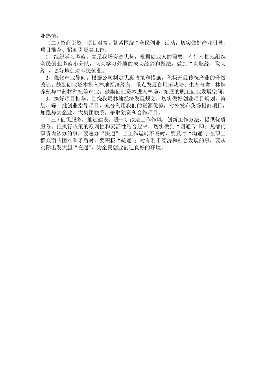 全民创业实施方案.doc_第2页