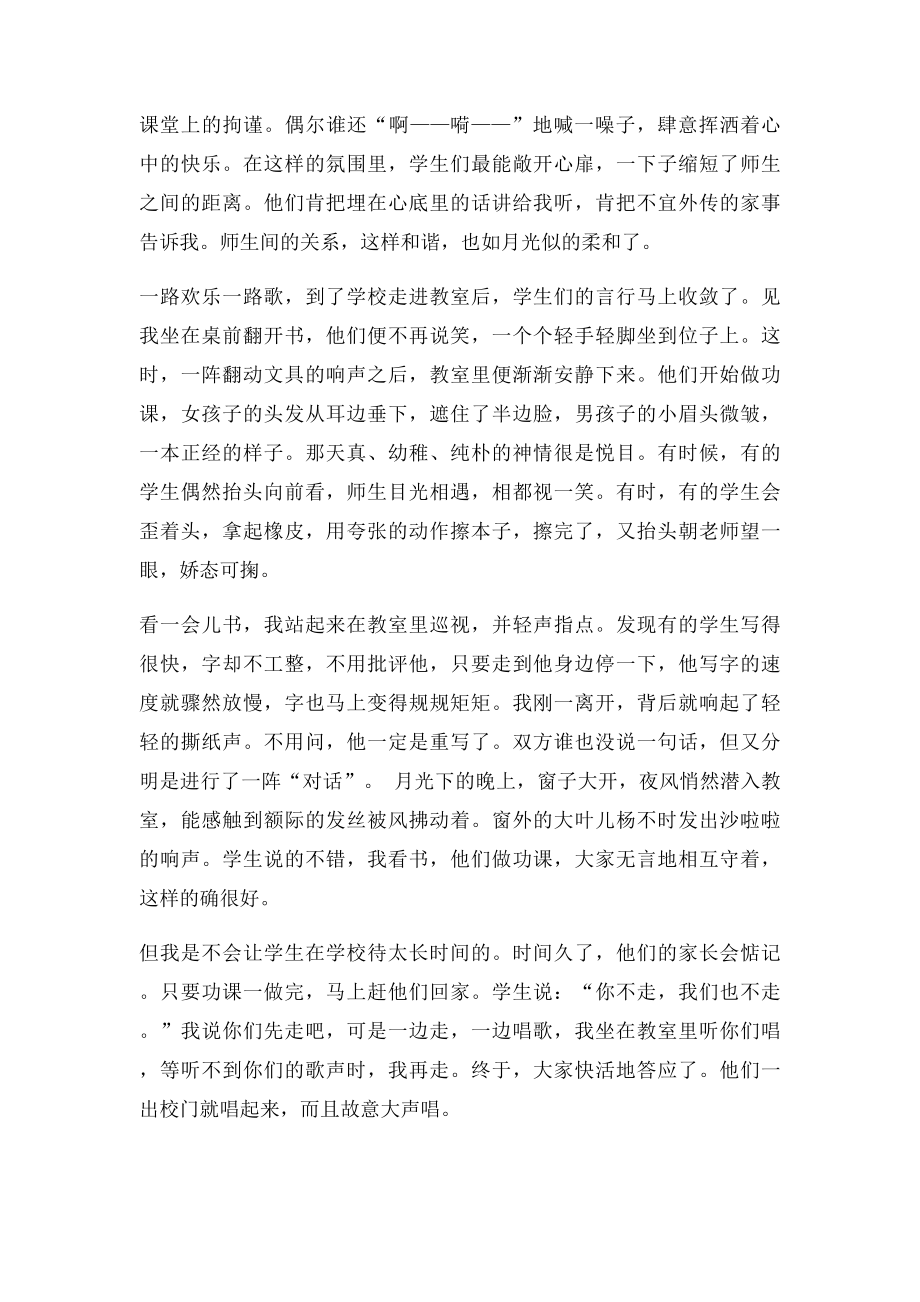 有月亮的晚上阅读答案.docx_第2页