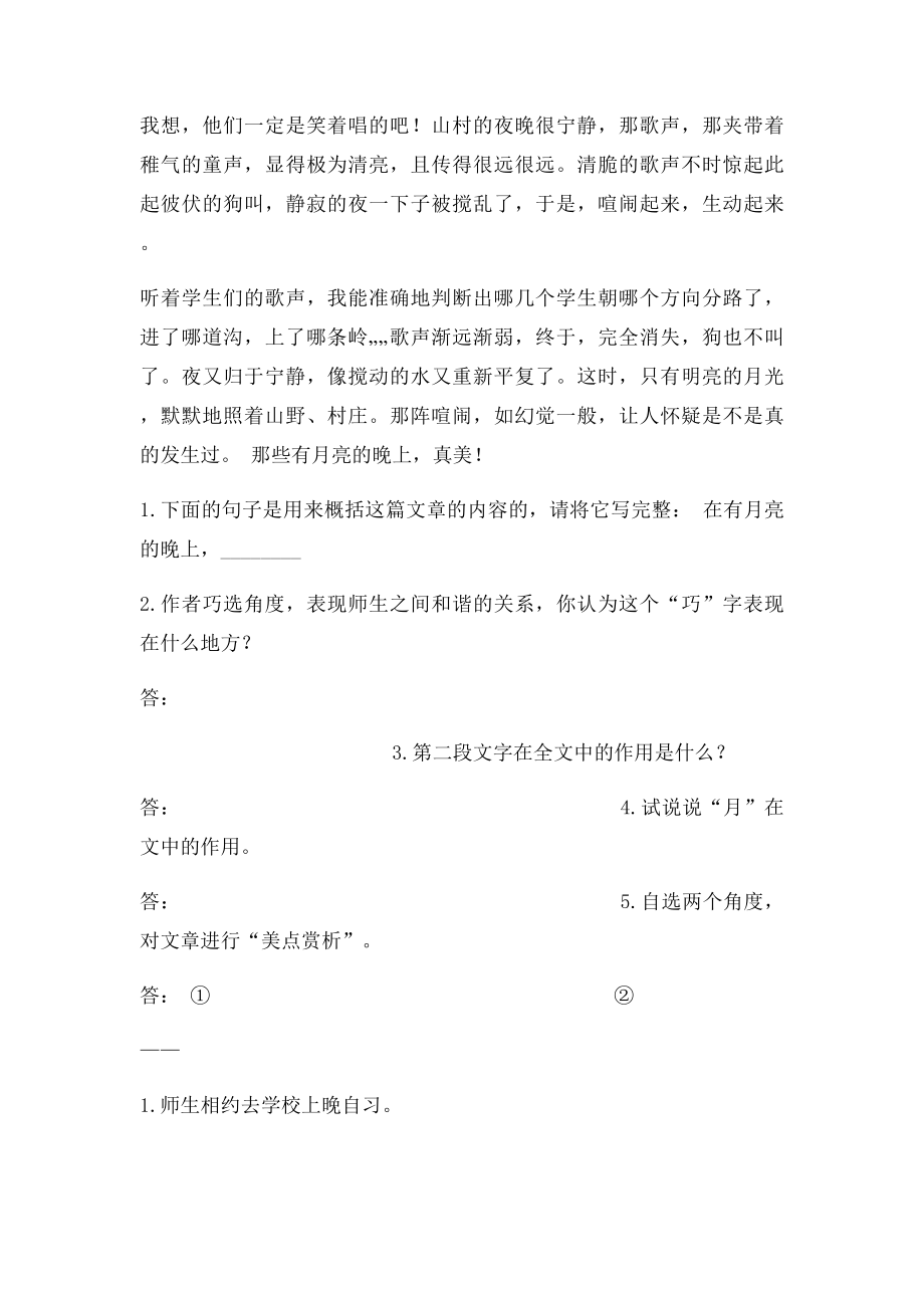 有月亮的晚上阅读答案.docx_第3页